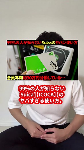 99%の人が知らないsuicaのヤバすぎる使い方