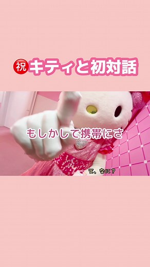 【ユニバ】ハローキティと初めて対話しました。#hellokitty #ユニバ #ハローキティのリボンコレクション