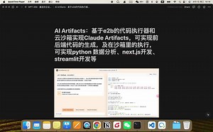AI Artifacts：基于e2b代码执行器和云沙箱实现Artifacts