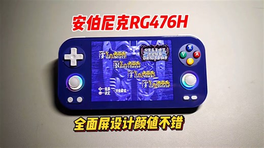 全面屏颜值不错，RG476H详细评测