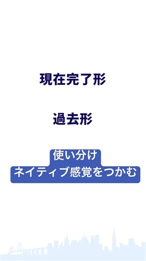 Basic Business English: How to Differentiate Between the Present Perfect and Past Tense?