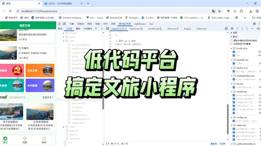 diygw可视化低代码搞定uniapp文旅小程序，及elementplus后台管理