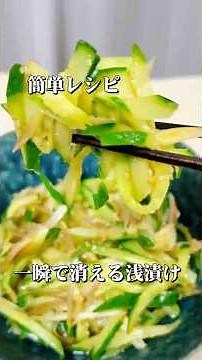 簡単レシピ【きゅうりとミョウガの浅漬け】我が家の定番一瞬でなくなる浅漬け☝🏻 さっぱり味で夏バテ解消☀️ 作り置き推奨！すぐなくなるから😆 #簡単レシピ #野菜レシピ #きゅうり