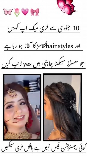 free beautician course 🥰#foryoupage❤️❤️ #viraltiktok #viralvedio #freecourses #freemakeupcourse
