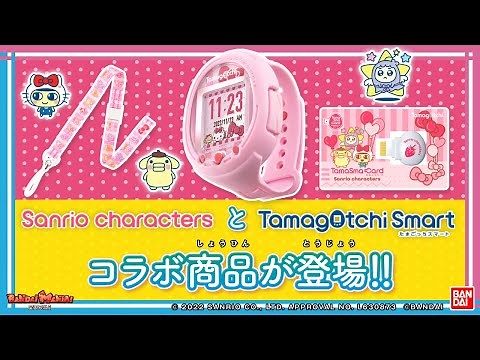 [Official Bandai] Introducing the cute Tamagotchi Smart, a collaboration between Tamagotchi and S...