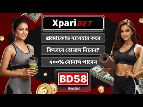 xparibet promo code | xparibet কিভাবে খুলবো | xparibet খোলার নিয়ম | xparibet #affiliatemarketing