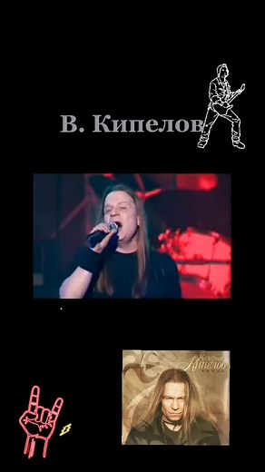 В. Кипелов - Я свободен: Ретро рок-хит