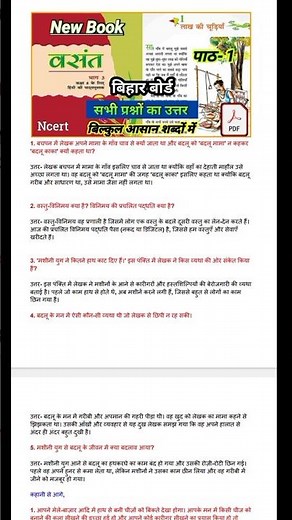 लाख की चूड़ियाँ Question Answer Class 8 | Ncert Class 8 Hindi Chapter 2 Question Answer |