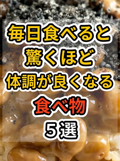 体調を改善する驚きの食べ物5選