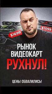 The Video Card Market Crash: Memory Shortage Changes Everything!