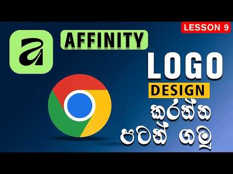 Logo Design කරන්න පටන් ගමු Affinity