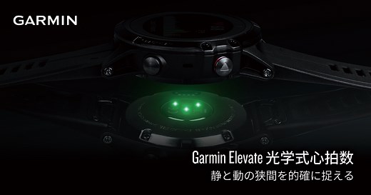 Garmin Elevate Optical Heart Rate | Garmin