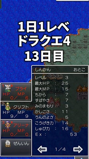 1日1レベドラクエ4 13日目 #ドラクエ #ドラクエ4 #ドラゴンクエスト