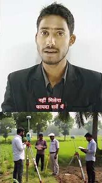 ये गलतियां ना करें जमीन सर्वे में ✍️ Bihar Jamin Survey New Update ✅ #knowledge #propertylaw