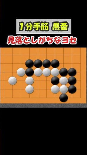 A dramatic comeback in the endgame!? [1-minute tactics] #Go #GoYouTube #GoBeginner #Shorts