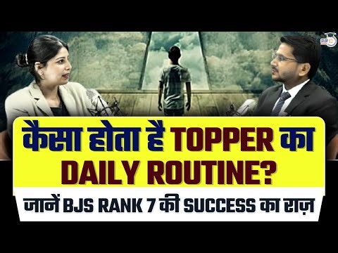 Bihar Judiciary Topper Interview ( BJS Rank 7 ) | Daily Routine Of A Topper
