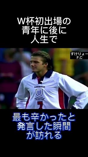 Beckham receives a straight red card for retaliatory behavior.