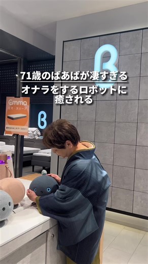 このロボット見たことありますか? b8ta 有楽町で発見しました💡 #きょうかのばあば #71歳のばあば #デジタルばあば #シニアインフルエンサー #高齢者インフルエンサー #シニアTikToker #nicobo #パナソニック #panasonic #b8ta #b8tatokyo