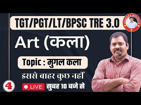 UP TGT/PGT/LT/BPSC TRE 3.0 ART 2024 | LIVE CLASS : 04 | tgt pgt art live classes | Art preparation