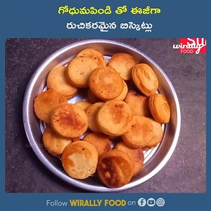 1.2M views · 3.9K reactions | గోధుమపిండి తో ఈజీగా రుచికరమైన బిస్కెట్లు | lachakkatvofficial Watch full video : https://www.youtube.com/watch?v=p-_QTAZsCqc | Wirally Food | Facebook