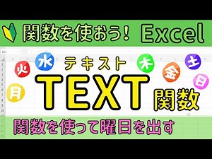 Let's find the day of the week using Excel's [TEXT function]!