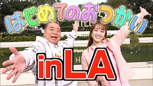 世界の果てまでイッテQ！ : 春の2時間SP!!出川おつかい&温泉同好会の台湾ツアー&宮川お祭り男