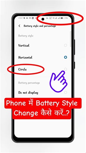 Phone Me Battery Icon Change Kaise Kare | Hidden Settings 2026 |
