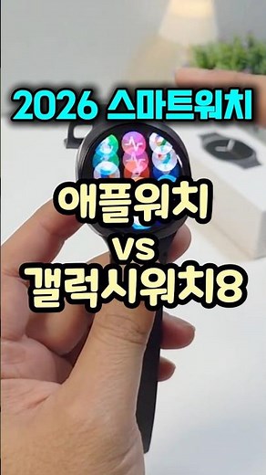 갤럭시워치8 vs 애플워치 비교 디자인 기능 가격 차이 리뷰 갈아타는 이유 있었어요