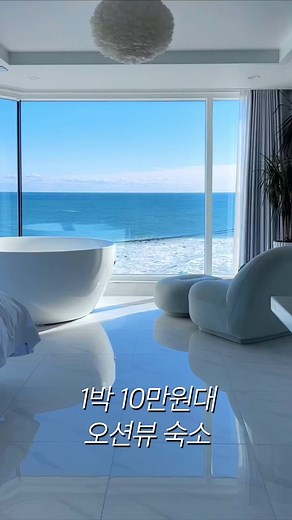 가성비 오션뷰 숙소 추천 - 강릉, 포항, 부산 여행