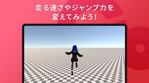 走る速さやジャンプ力を変えてみよう - Cluster Creators Guide｜バーチャル空間での創作を学ぶなら