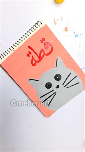 Easy cat painting with Arabic calligraphy #arabicart #animalart #artshorts