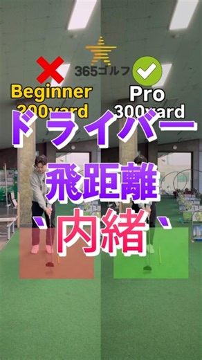 ゴルフ ドライバー 飛距離 内緒 レッスン 独学 ドリル 練習 方法!