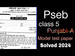Pseb class 5 punjabi paper model test paper solved 2024
