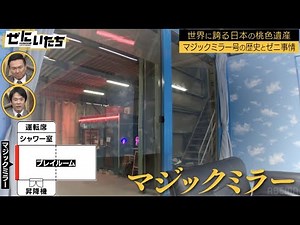 ９０００人がこの中で…！SOD人気の素人ものマジックミラー号潜入│かまいたち山内濱家MC『ぜにいたち #55』毎週月曜23時からABEMA