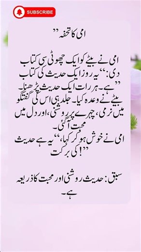 Mother’s Gift | A Heartwarming Story