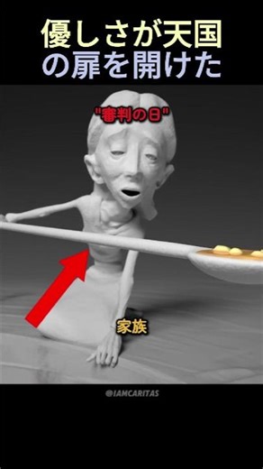 優しさが天国の扉を開けた