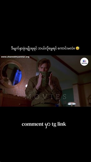 The Mask Movie And Telegram Link #themask #movie #movies_mm2025 #viral