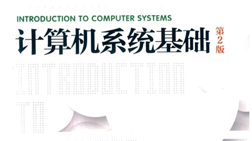 计算机系统基础 —— 可执行文件的启动