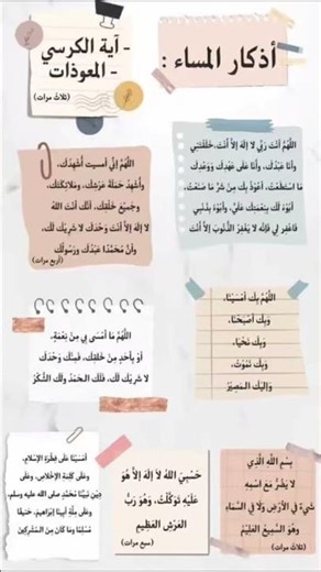 أذكار المساء adkar al masae