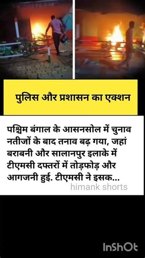 क्या हुआ आसनसोल में?#shorts#bhajans#abpnews#krishnabhajan#lipsync#trend#thomasshelby#fyp
