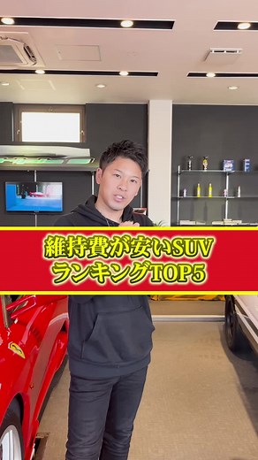 SUVおすすめランキングと維持費の秘密