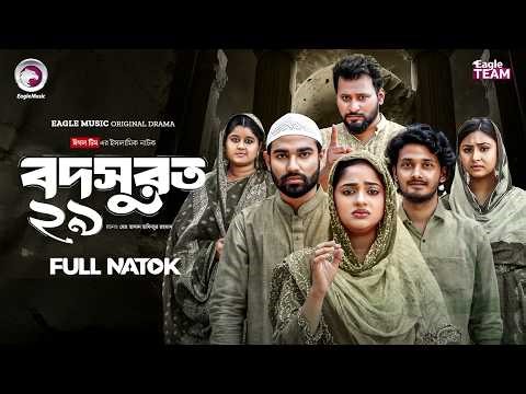 Bodsurot 29 | বদসুরত ২৯ (Full Natok) Eagle Team | Sarwar Kiron | Kotha Islam | New Natok 2026