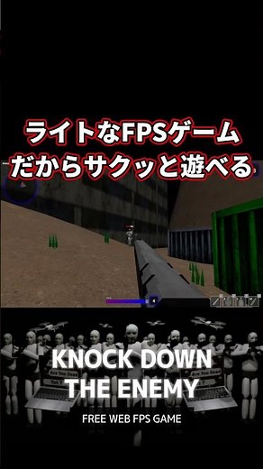 インストール不要。サクッと遊べる！AIロボットぶち壊し無料ブラウザFPSゲームの最新リニューアル版！ #shorts #fps #threejs