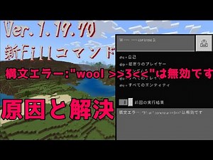 Fillコマンドでエラーが出る人必見！ block states【統合版】【マインクラフト】