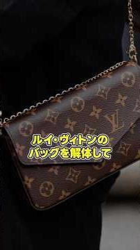 ルイ・ヴィトンのバッグをリメイクした製品は商標権侵害になる？ #弁理士 #商標 #ルイ・ヴィトン