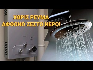Ζεστό νερό σε όλο το σπίτι! Ταχυθερμοσίφωνας υγραερίου και πως δουλεύει