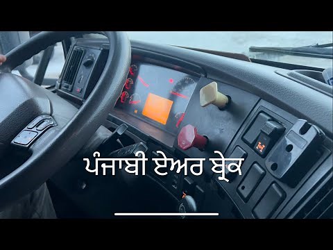 AIR BRAKE INSPECTION PUNJABI MELT