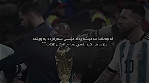 Leonel Messi: The Champion