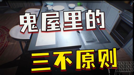 吓人刺激的心理恐怖游戏（HideAlone）通关流程实况P1