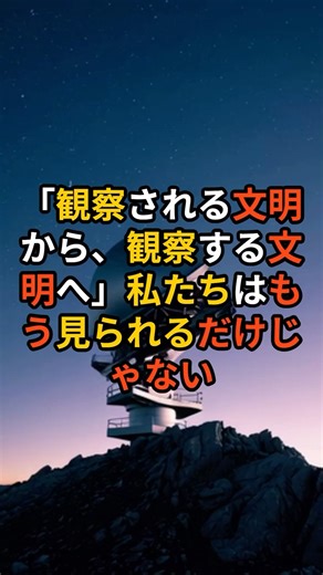 "From a civilization of the observed to a civilization of the observers" We are no longer just be...